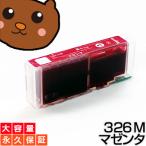 bci-326M マゼンタ 1個 bci-326M 互換イン