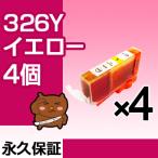 bci-326Y イエロー 4個セット bci-326Y 互