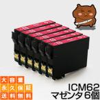 ICM62 マゼンタ 6個セット 互換インク