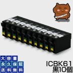ICBK61 ブラック 黒 10個セット EP社 PX-