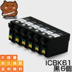 ICBK61 ブラック 黒 6個セット EP社 PX-2