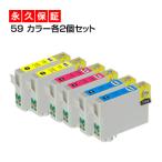 IC5CL59 カラー各2個セット 互換イン