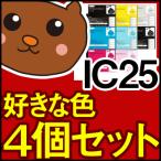 IC25 お好み4本セット IC25/黒/フォト�