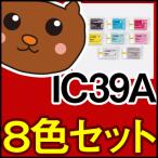 IC39A/黒/フォトブラック/シアン/マゼ
