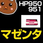 HP951XL M マゼンタ 1個 互換インクカ�