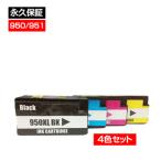 HP950 951 4色セット 互換インクカート