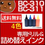 詰め替えインク BC-310 BC-311 MP270 iP2700