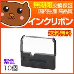 ERC-03 фиолетовый красящая лента 10 шт. комплект [ Sanyo SANYO]