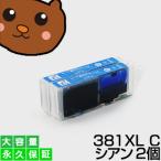 bci-381XLC キャノン用 プリンターインク 互換インク bci-381 bci-381C bci-381SC bci-381xl canon シアン2個 大容量 TS6130 TR9530 TR7530 TR703a TS8330