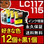 LC117 115-4PK お好み12個セット 互換イ�