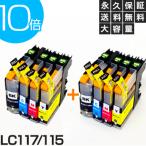 LC117 115-4PK 4色セット×2セット LC113-4P
