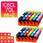 IC6CL70 6色セット×2 IC6CL70L 6色セット�