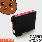 【互換インク】 ICM50 マゼンタ1個  EP