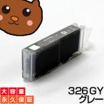 BCI-326GY グレー1個【BCI-326GY増量】【�