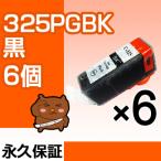 BCI-325PGBK ブラック/黒6個【BCI-325増量