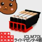 ICLM70 ライトマゼンタ 4個セット 互�