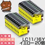 LC11Y イエロー20個セット 互換インク