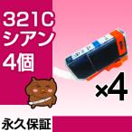 bci-321C シアン4個セット bci-321C 互換�