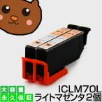 ICLM70L ライトマゼンタ【2個セット】