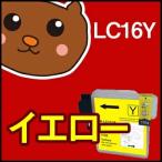 LC16Y イエロー 【LC16Y増量】 【互換