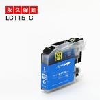 LC115C シアン1個 【LC113C増量】 【互�