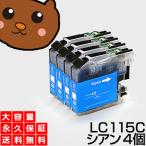 LC115C シアン4個 【LC113C増量】 【互�