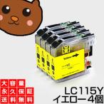 LC115Y イエロー4個 【LC113Y増量】 【�