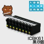 ICBK61 ブラック 黒 8個セット EP社 PX-2