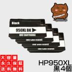 HP950XL BK ブラック 黒 4個セット 互換