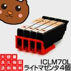 ICLM70L ライトマゼンタ【4個セット】