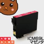 【永久保証】 ICM69 マゼンタ 1個 EP社