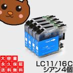 LC11C シアン4個 【互換インク】 ブラ