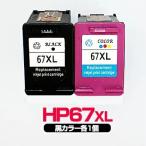 HP67XL 黒1個/カラー1個【2個セット/F6U