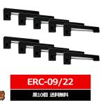 ERC-09 ERC-09B ERC-22 ERC-22B EPSON / エプソン 汎用インクリボン カセット 黒 10個セット  互換 インクリボン 用 リボンカセット 電子天びん はかり用