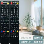 【2個セット シャープ アクオス用  4