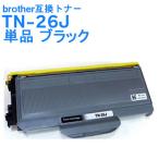 TN-26J ブラザー 互換 トナー ブラック brother 対応プリンター DCP-7030,7040/HL-2140,2170w/MFC-7340,7840w 対応 送料無料