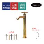 単水栓（洗面ボウル・洗面台・蛇口