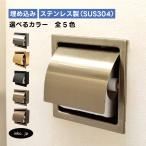 ショッピングトイレットペーパー シングル トイレットペーパーホルダー 埋め込み おしゃれ シングル 紙巻機 リフォーム インテリア おすすめ 人気 古金 アンティークゴールド 幅165 高さ165 INK-0801143H
