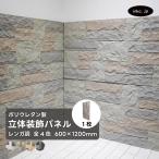 ウォールパネル レンガ調 灰色 グレー 立体 PU ポリウレタン 軽量 おしゃれ 内装 装飾 デコレーション DIY リフォーム 店舗 W600×H1200|品番INK-1801060H