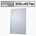  зеркало зеркало модуль с ванной замена W305 H457 номер товара JY32-457-305