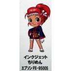 インクジェットちりめん（ポリエス