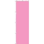ピンク色のぼり旗　45ｃｍ巾