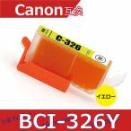 キャノン インク BCI-326Y イエロー1本