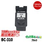 キヤノン インク BC-310XL ブラック bc3
