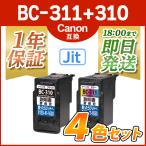 BC-311+310 ブラック カラーセット プ