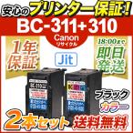 ショッピングリサイクル製品 キヤノン インク BC-311+310 顔料ブラック カラー 2本 セット jit製 bc311 bc310 Canon リサイクル インク 18時まで 即日配送