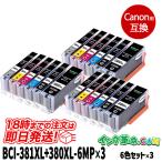 キヤノン インク BCI-381