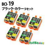 BCI-19BK＋19C (ブラック・カラーセッ�