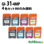  Canon чернила GI-31-4MP×2 черный только пигмент 4 цвет упаковка ×2 комплект принтер чернила Canon GI31 серии сменный чернила бутылка 
