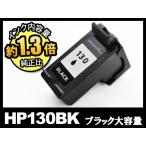 HP130XL C8767HJ ブラック 大容量 ヒュー